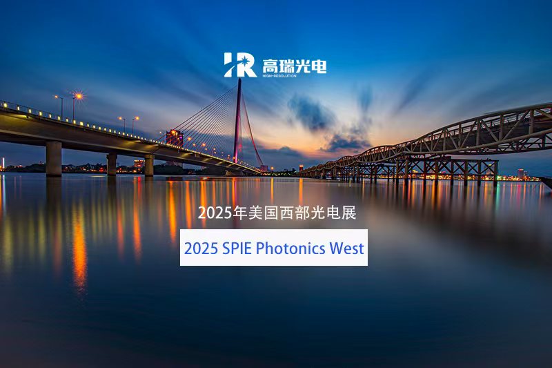 展会预告 | 高瑞光电诚邀您共聚2025年美国西部光电展 展会预告 | 高瑞光电诚邀您共聚2025年美国西部光电展