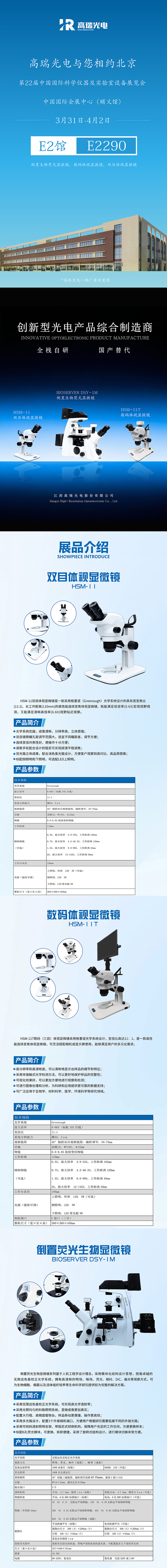 展会预告 | 3月31日-4月2日，高瑞光电与您相约北京科仪展