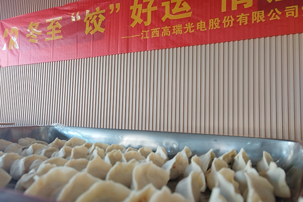 冬至“饺”好运、情谊暖人心——高瑞光电员工包饺子比赛火热登场