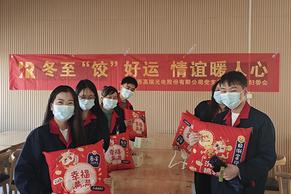 冬至&ldquo;饺&rdquo;好运、情谊暖人心&mdash;&mdash;高瑞光电员工包饺子比赛火热登场